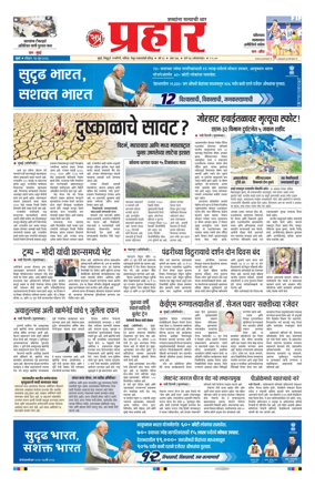Cover of Prahaar