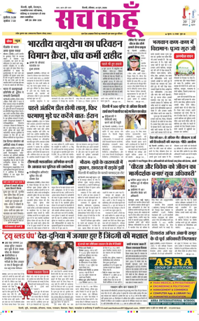Cover of Sach Kahoon Delhi