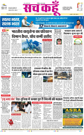 Cover of Sach Kahoon Punjab