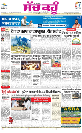 Cover of Sach Kahoon Punjabi