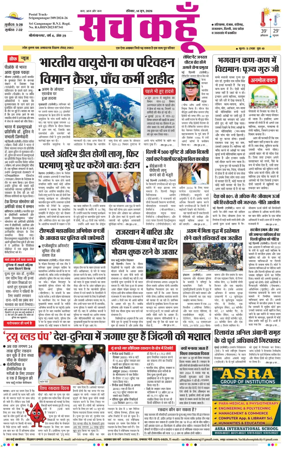 Cover of Sach Kahoon Rajasthan