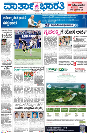 Cover of Vartha Bharathi Kannada Daily