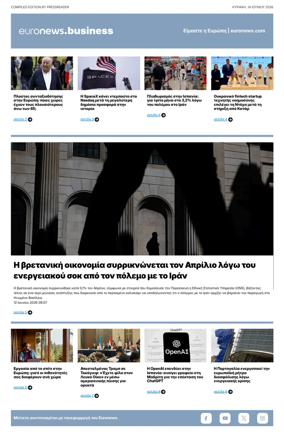 Cover of Euronews Business (Greek) Compiled Edition