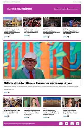 Cover of Euronews Culture and Sport (Greek) Compiled Edition