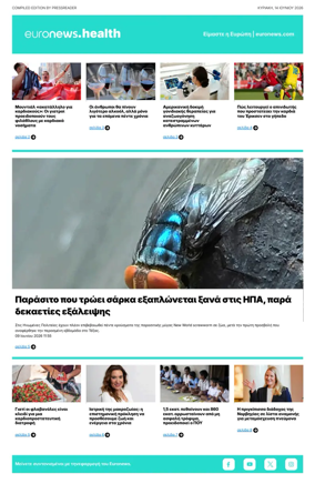 Cover of Euronews Health (Greek) Compiled Edition