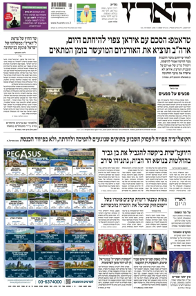 Cover of Haaretz - Hebrew Edition