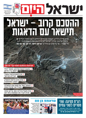 Cover of Israel Hayom