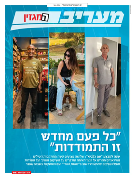 Cover of Maariv Magazine