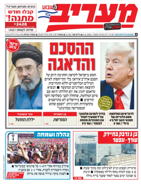 Cover of Maariv
