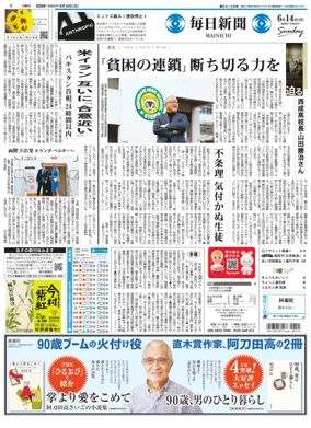 Cover of Mainichi Shimbun