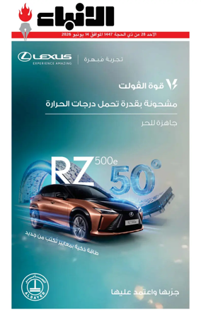 Cover of Al-Anbaa
