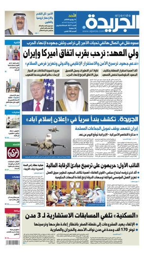 Cover of Al Jarida (Kuwait)