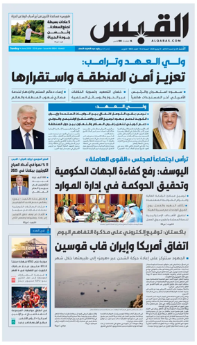 Cover of Al Qabas