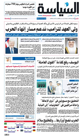 Cover of Al Seyassah