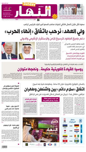 Cover of Annahar Newspaper