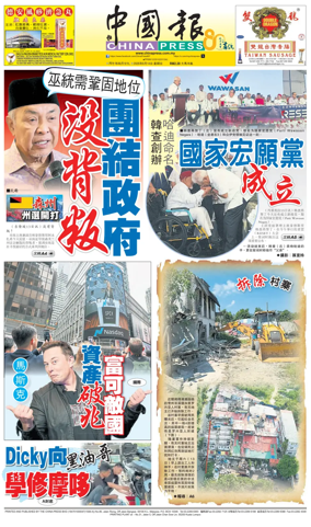 Cover of China Press