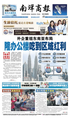 Cover of Nanyang Siang Pau