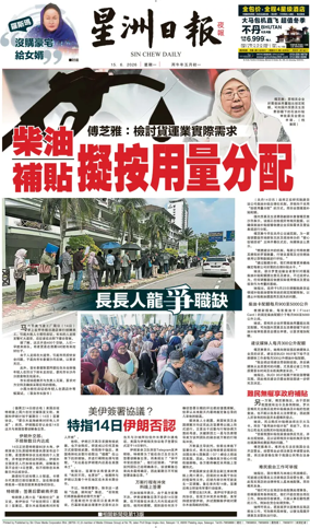 Cover of Sin Chew Daily - Metro Edition (Evening)