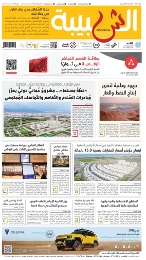 Cover of Al Shabiba