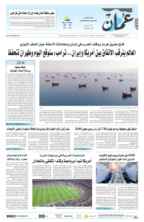 Cover of Oman Daily
