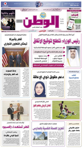 Cover of Al-Watan (Qatar)