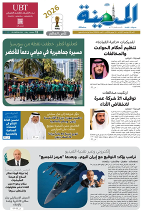 Cover of Al Madina