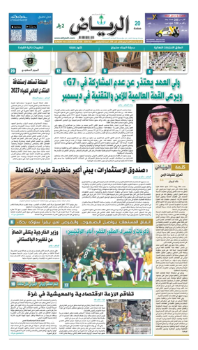 Cover of Al Riyadh newspaper