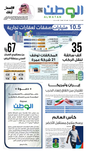 Cover of Al-Watan (Saudi)