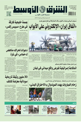 Cover of Asharq Al-Awsat Saudi Edition