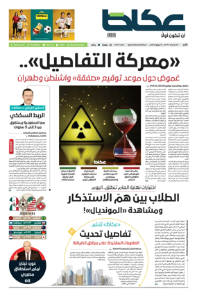 Cover of Okaz