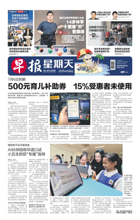 Cover of Lianhe Zaobao