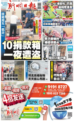 Cover of Shin Min Daily News