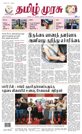Cover of Tamil Murasu