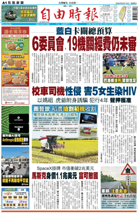 Cover of Liberty Times
