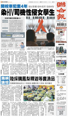 Cover of United Daily News (Taiwan)