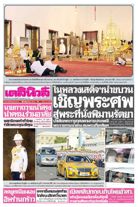 Cover of Daily News Thailand