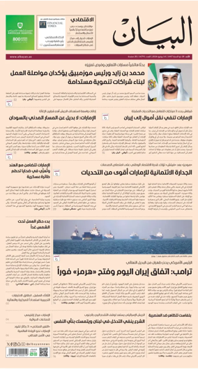 Cover of Al Bayan