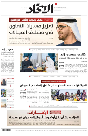 Cover of Al-Ittihad