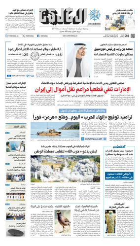 Cover of Al Khaleej
