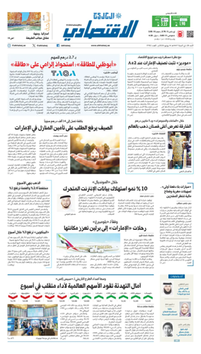 Cover of AlKhaleej - Economy