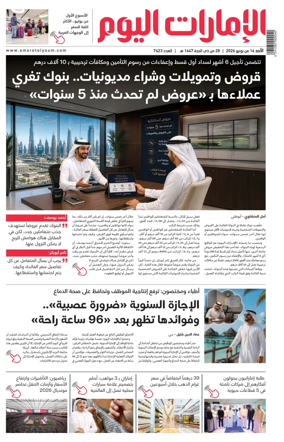 Cover of Emarat Al Youm