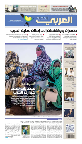 Cover of Al Araby Al Jadeed