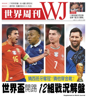 Cover of World Journal (Los Angeles) - Weekly Supplement