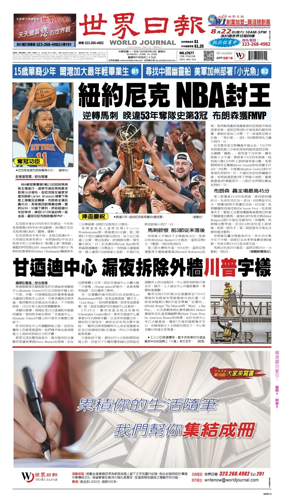 Cover of World Journal (Los Angeles)