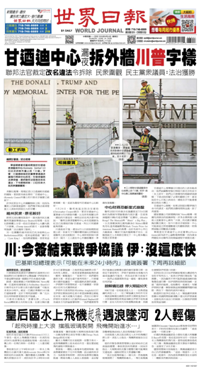 Cover of World Journal (New York)