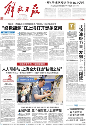 Cover of Jiefang Daily