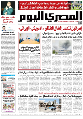 Cover of Al Masry Al Youm