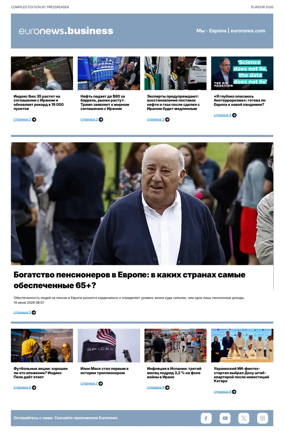 Cover of Euronews Business (Russian) Compiled Edition
