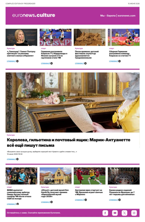 Cover of Euronews Culture and Sports (Russian) Compiled Edition