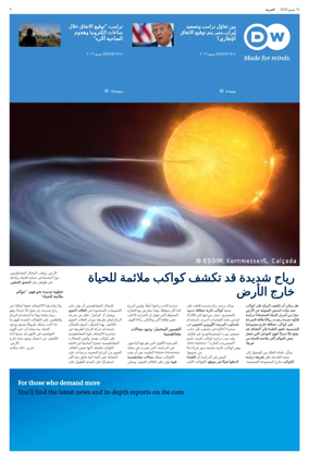 Cover of Deutsche Welle (Arabic Edition)